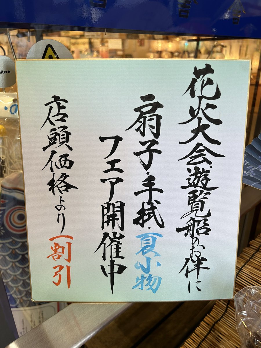 ystk_official's tweet image. 【浅草橋本店】
　夏本番ですね☀️葛飾を皮切りに花火大会　　🎆が夜毎開催されす。扇子🪭を持って花火大会に出掛けましょう❣️店頭では10%オフSALEを開催中です。1,100円〜
　暑さ対策して楽しい夏休みをお過ごしください😉　
#浅草橋　#扇子　#隅田川　#江戸川　#花火　#納涼　#カキ氷　＃インコ