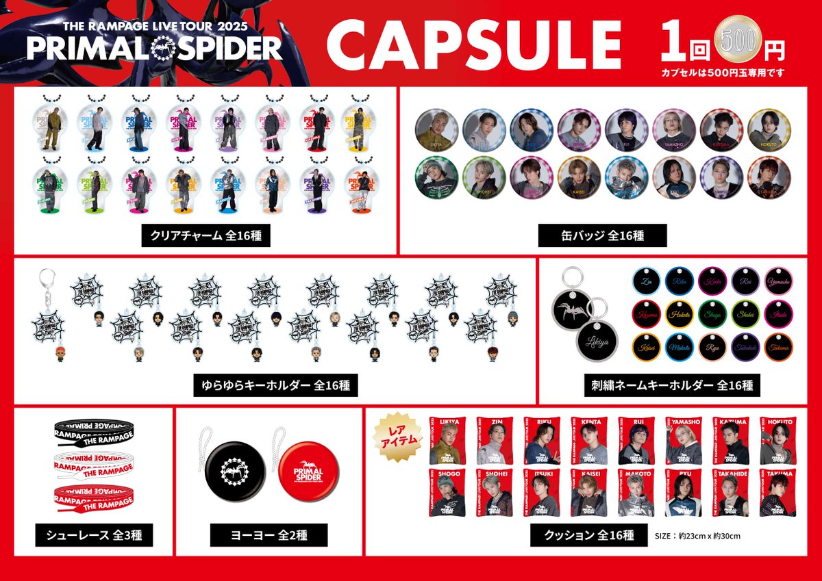 THE RAMPAGE PRIMAL SPIDER グッズ THE RAMPAGE LIVE TOUR 2025 