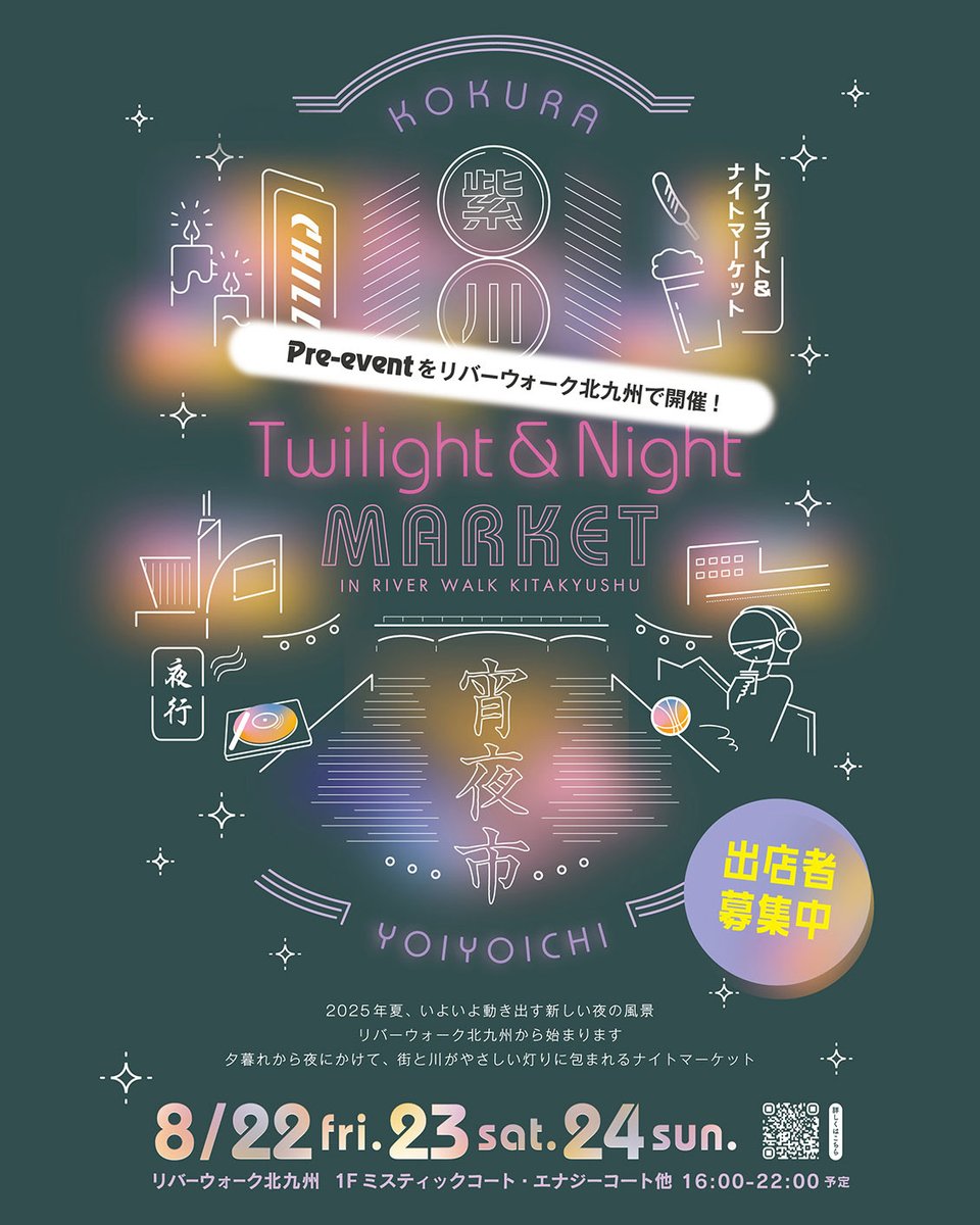 river_walk's tweet image. 出店者募集中⭐️
紫川トワイライト&ナイトマーケット -紫川宵夜市
8/22(金)〜24(日)リバーウォーク北九州のミスティックコート、エナジーコートでプレイベントを開催します。
プレイベントの出店者様の募集を開始しています。
皆さまのご応募、お待ちしております。…