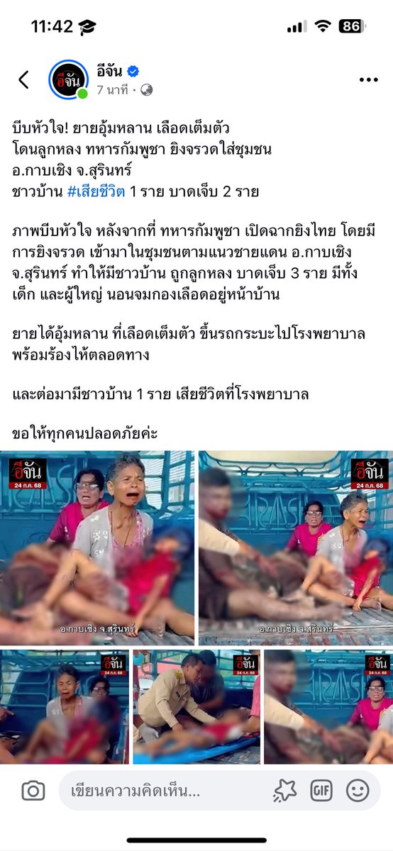 กูโกรธรัฐบาลมาก ประชาชนต้องมาเจ็บมาตายเพราะพวกมึงไม่เด็ดขาดไม่ทำอะไรเลย ผู้นำโง่เราจะตายกันหมด
#กัมพูชายิงก่อน 
#ไทยนี้รักสงบแต่ถึงรบไม่ขลาด #cambodiaopnedfire 
#ไทยกัมพูชา