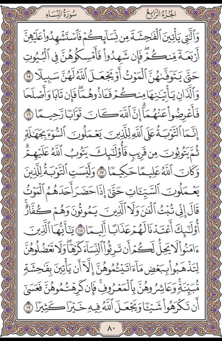 misbahu_jibril's tweet image. Recite and repost one page here daily