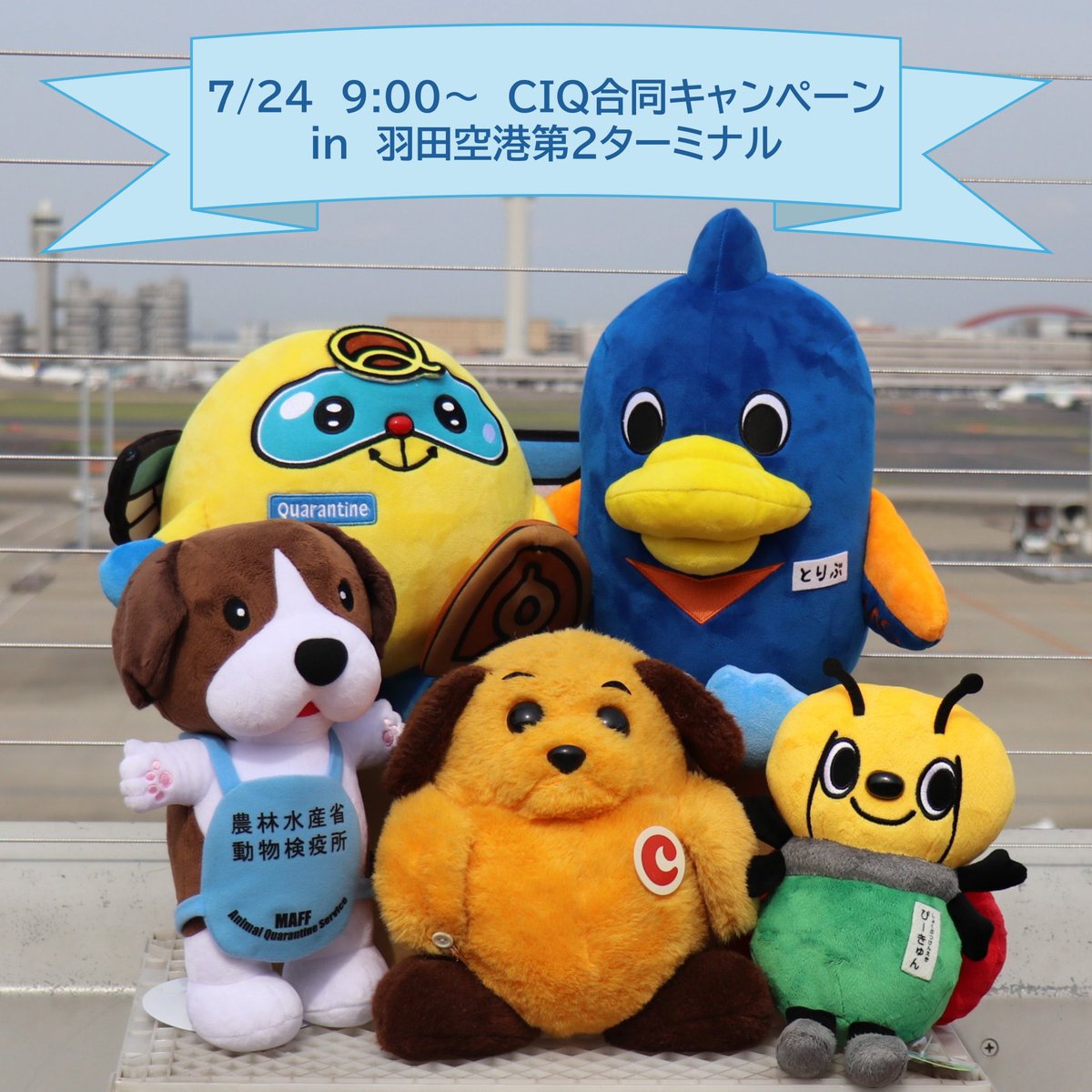 官庁アベンジャーズ、やべ〜