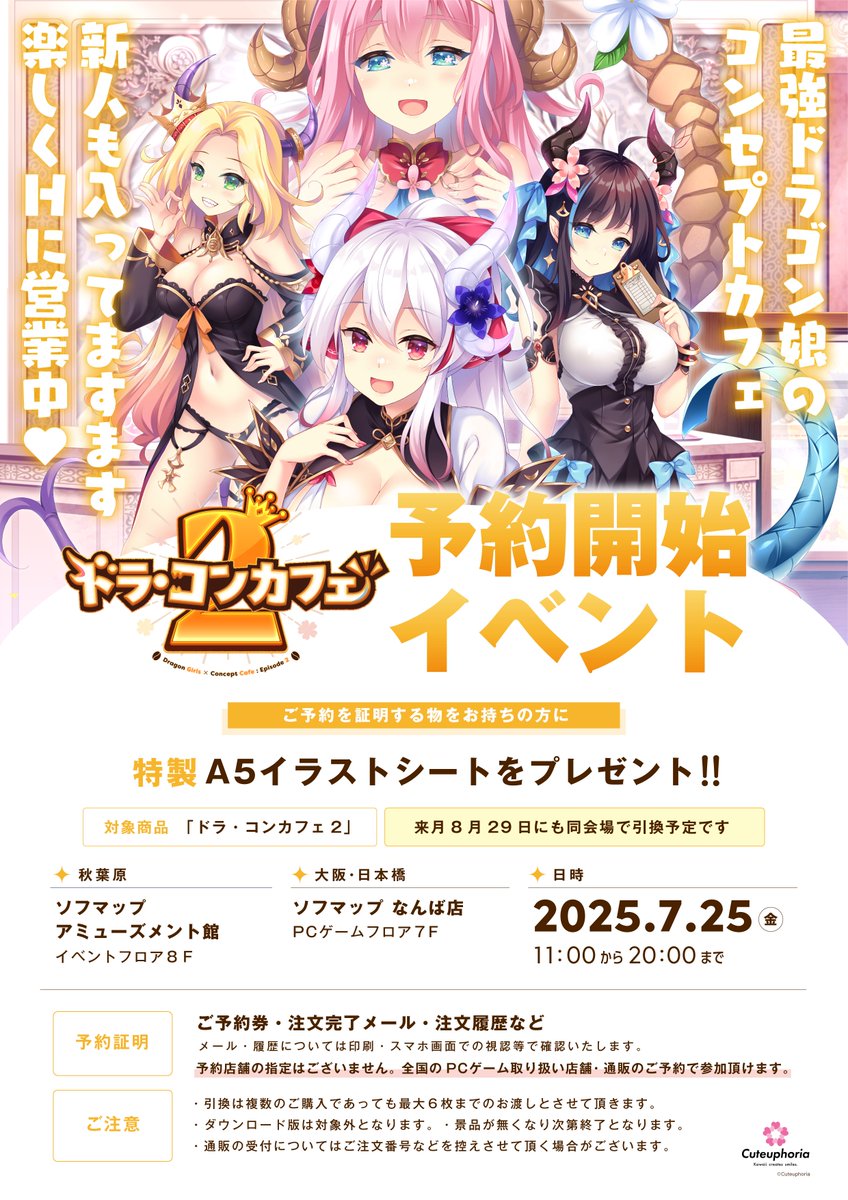 Cuteuphoria's tweet image. ＼\ イベント情報 /／

【ドラ・コンカフェ2】の予約開始イベント開催！
ご予約を証明できるものを会場までご持参いただくと
特製A5イラストシートをプレゼント🎁

本日と来月8月29日(金)の2ヶ月連続で開催しますので
特典などしっかりチェックしてからご予約したい方は…