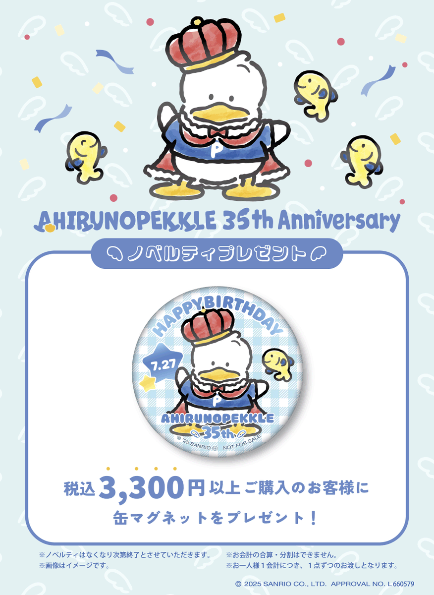 ⚠️まもなく開催スタート📣🆕／ 「あひるのペックル 35th Anniversary