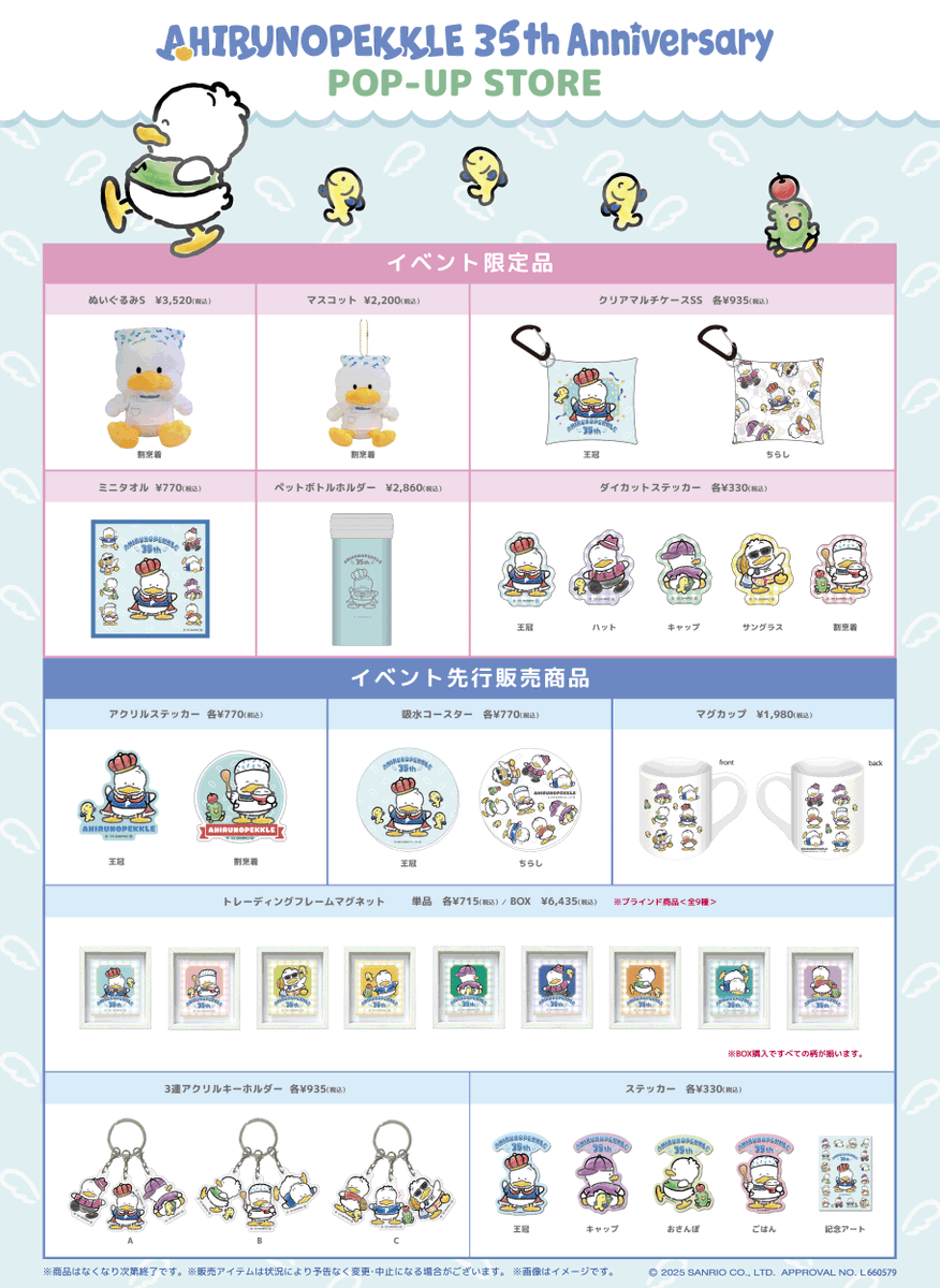 あひるのペックル　割烹着ぬいぐるみ　35周年　サンリオ　35th Sanrio 割烹着 ぬいぐるみS あひるのペックル 35周年アニバーサリー