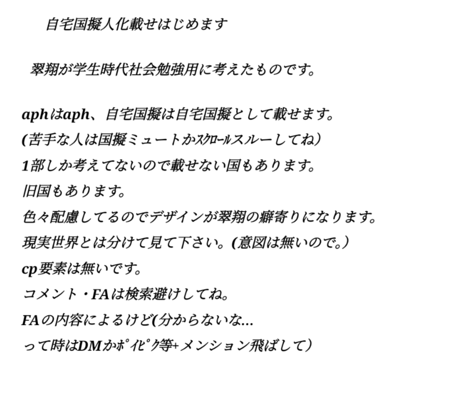 reagikabi3's tweet image. 国擬人化載せ始めますよっていうお知らせ📢
不定期、詳しい事は画像にて