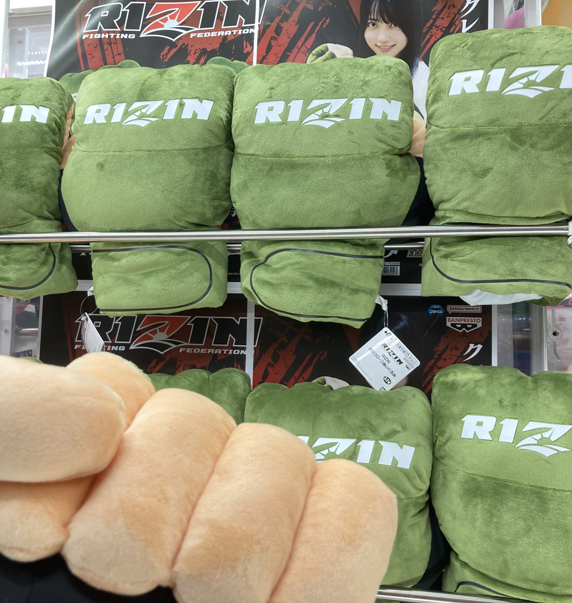 BANDAI - RIZIN BIGグローブぬいぐるみ RIZIN BIGグローブぬいぐるみ│株式会社BANDAI SPIRITS
