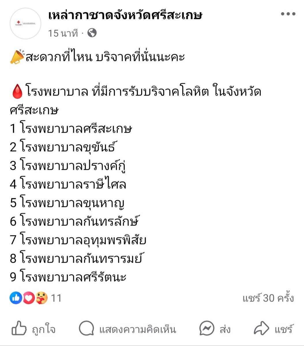 an_24n_'s tweet image. สำหรับพื้นที่ใกล้เคียงเข้าไปบริจาคได้นะคะ #ไทยกัมพูชา