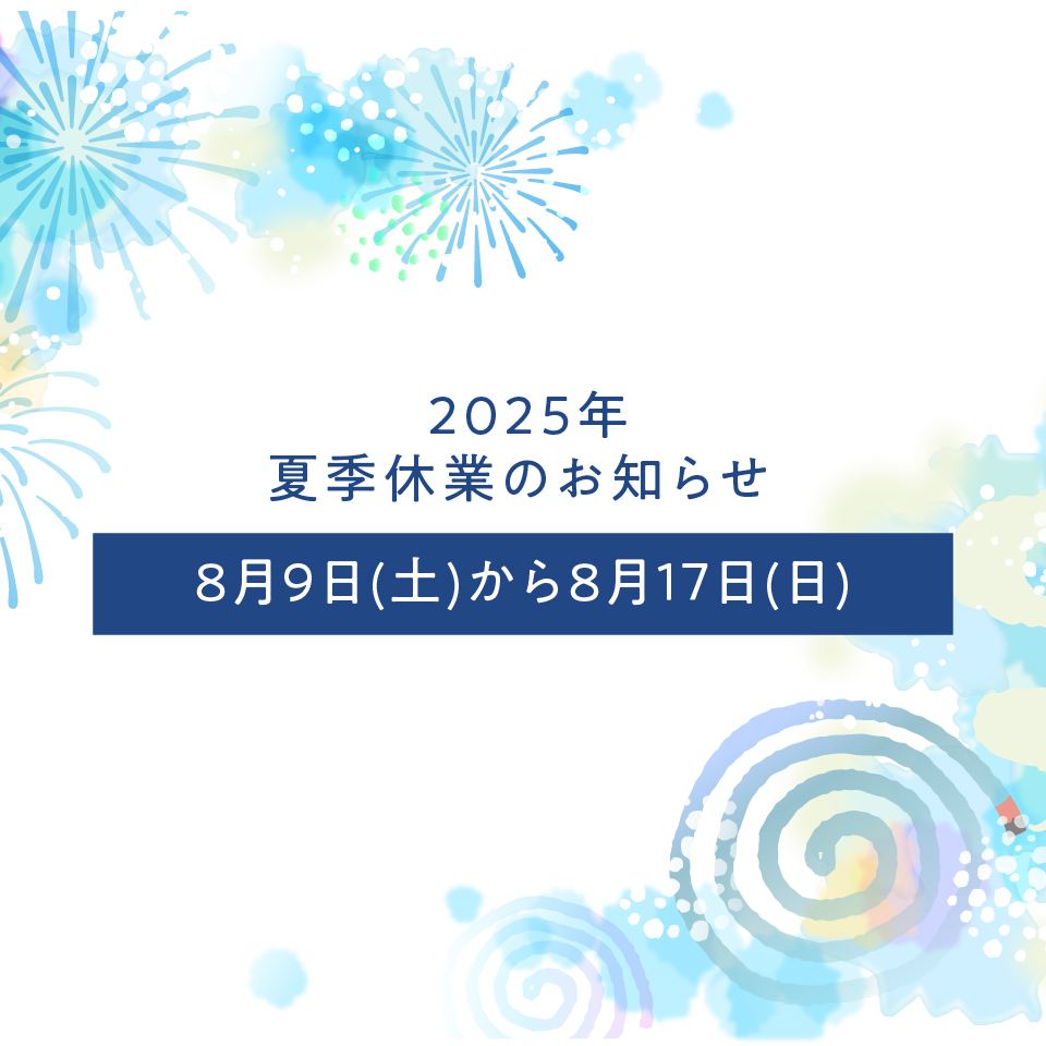 gophertec's tweet image. 夏季休業のお知らせ
2025年8月9日(土)から8月17日(日)まで夏季休業期間となります。
お取引先様にはご迷惑ご不便をおかけいたしますが、何卒ご理解の程お願い申し上げます。