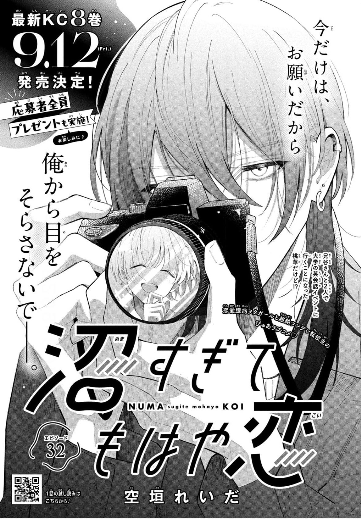 【雑誌 切り抜き】デザート2023年3月号 沼すぎてもはや恋 エピソード8 沼すぎてもはや恋(3) (KCデザート) | 空垣 れいだ |本 | 通販