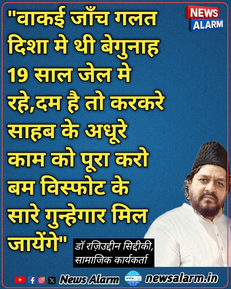 TheNewsAlarm's tweet photo. दम है तो करकरे साहब के अधूरे काम को पूरा करो बम विस्फोट के सारे गुन्हेगार मिल जायेंगे https://t.co/g5OmEtn7DZ