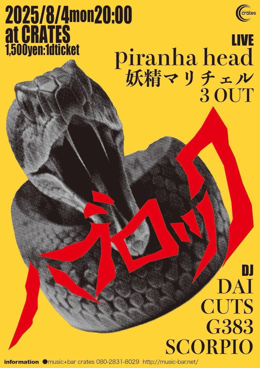 次のpiranhaheadのLiveです。
初のpiranhaheadの企画で
さんさの締めの日　cratesでやります