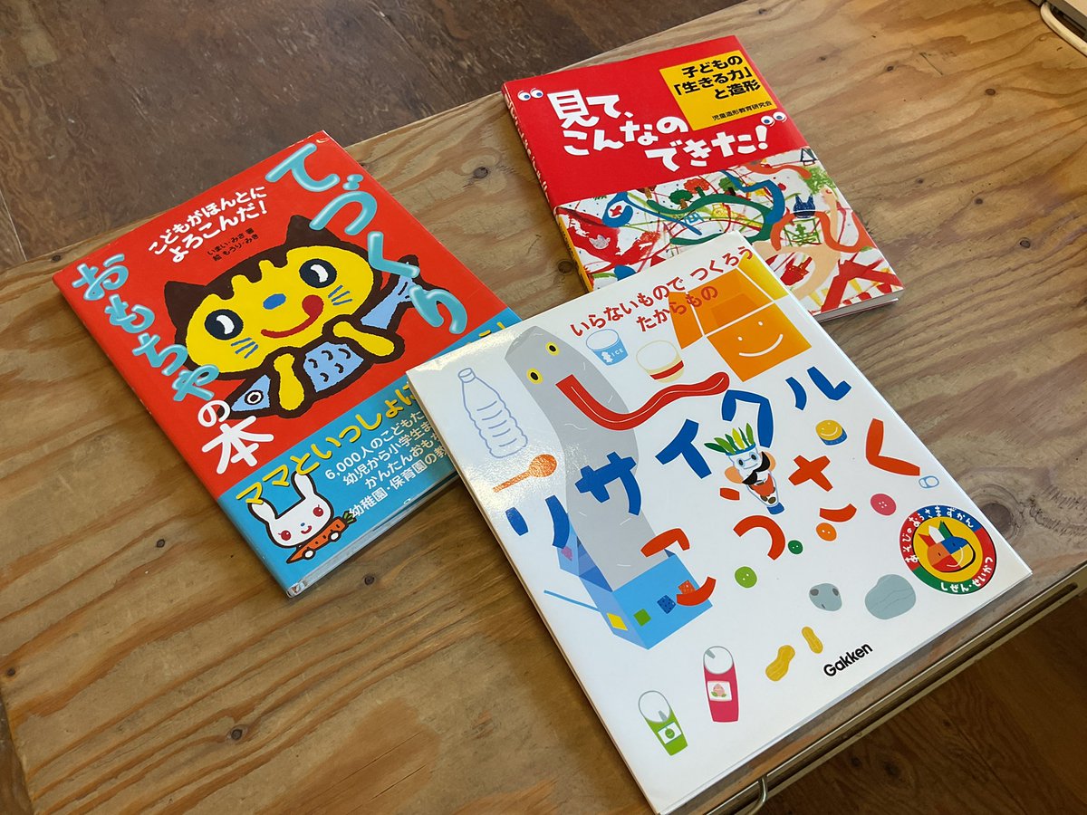【書籍入荷しました】

明日から、夏休み子どもバザールが始まります！
表現のヒントになる本 も入荷しています。
黄金町にお越しの際は、本屋にも是非お立ち寄りください📚

#てづくりおもちゃの本
#見て、こんなのできた！
#リサイクルこうさく