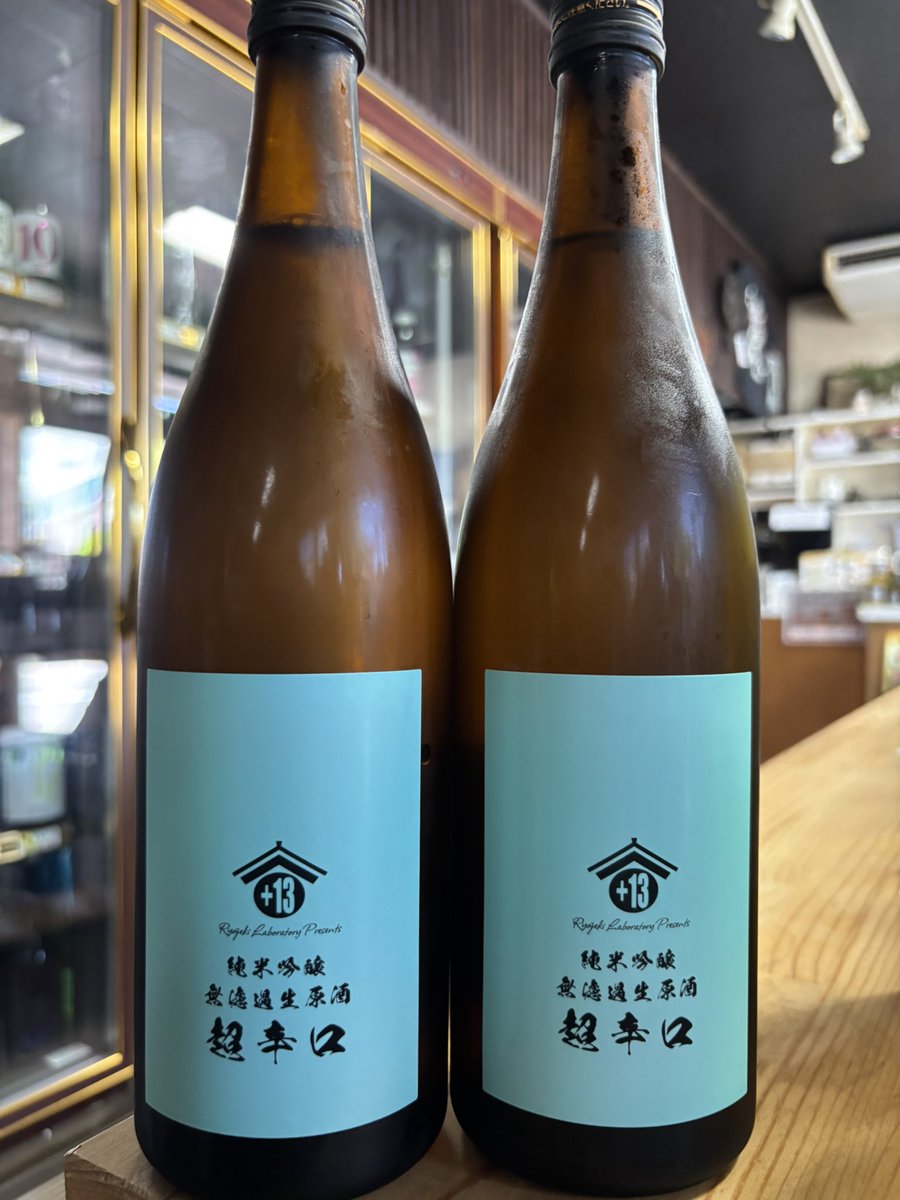 両関ラボ
今回のテーマは辛口だそうです‼️
#両関ラボ