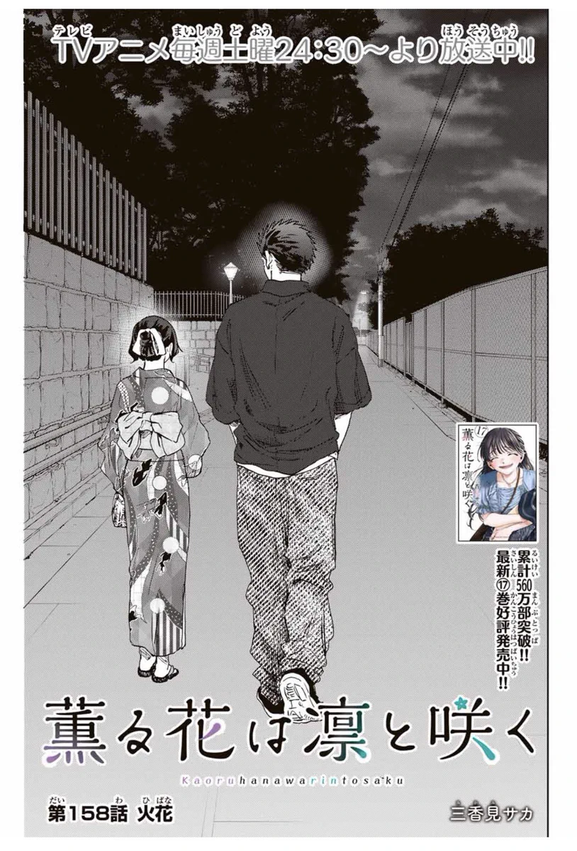 薫る花は凛と咲く【公式】 on X: 