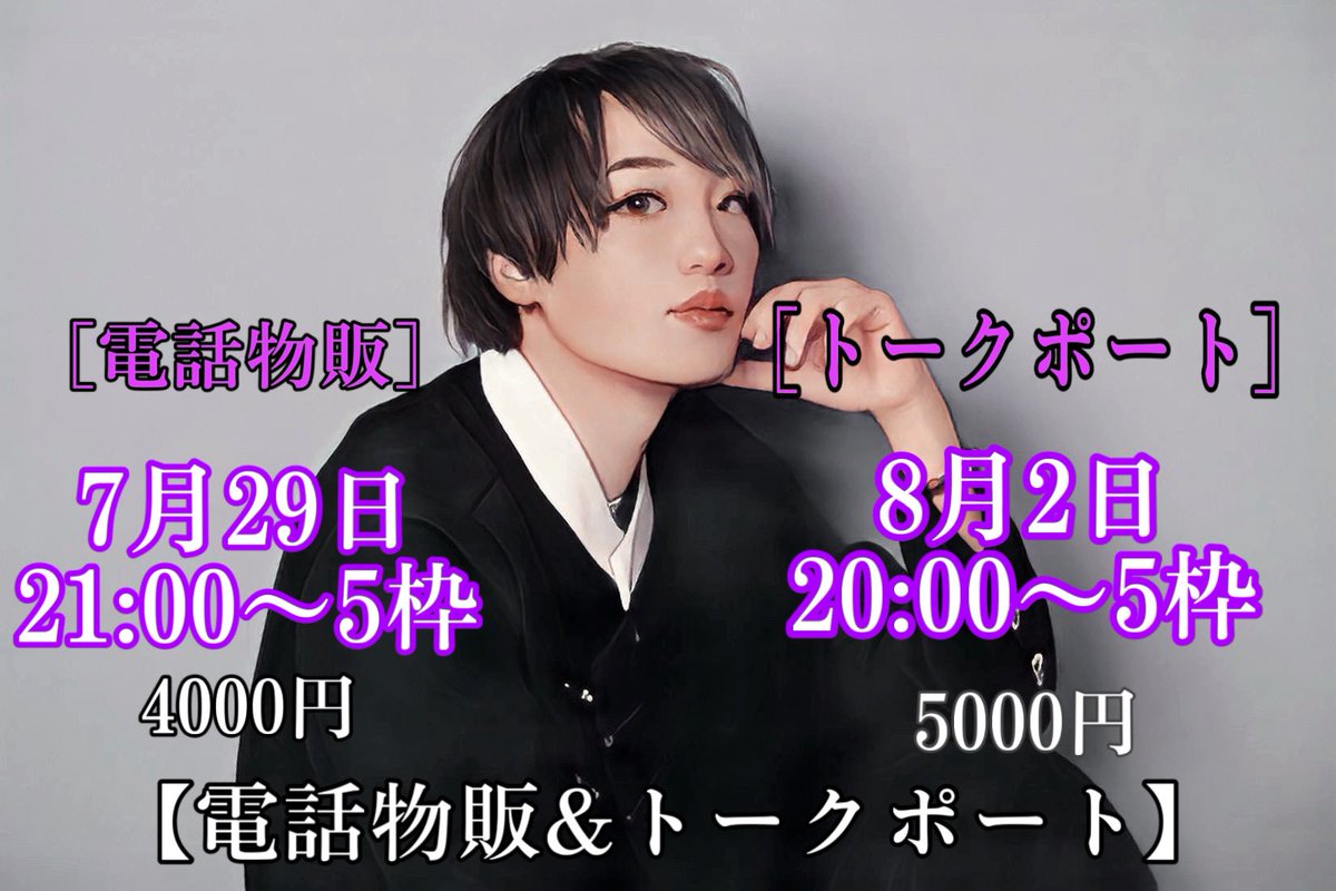 masashi_m038's tweet image. 【電話物販&トークポート】
久しぶりにやります📱✨
良かったら1対1でゆっくりお話ししよう✊
(電話物販予約)即時 (時間と枠数をお送りください)
lin.ee/Dra5vao
(トークポート)即時(サイト内にてご予約ください)
talkport.com/publishers/234…
