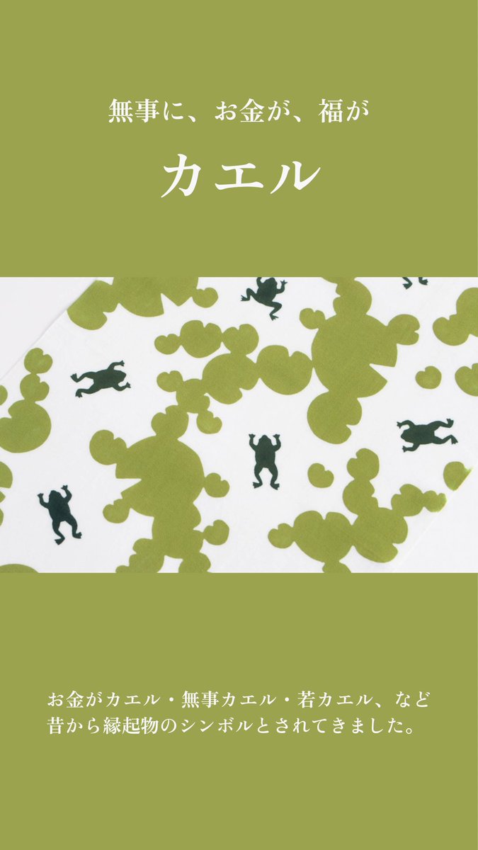 KAMAWANU_PR's tweet image. 今日は、大安✖️天赦日✖️一粒万倍日
が重なったトリプルスーパーラッキーデー✨
古くから縁起の良い柄として親しまれてきたモチーフ4選をピックアップ✨
タップして意味由来をのぞいてみてくださいね👀✨