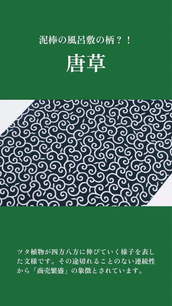 KAMAWANU_PR's tweet image. 今日は、大安✖️天赦日✖️一粒万倍日
が重なったトリプルスーパーラッキーデー✨
古くから縁起の良い柄として親しまれてきたモチーフ4選をピックアップ✨
タップして意味由来をのぞいてみてくださいね👀✨