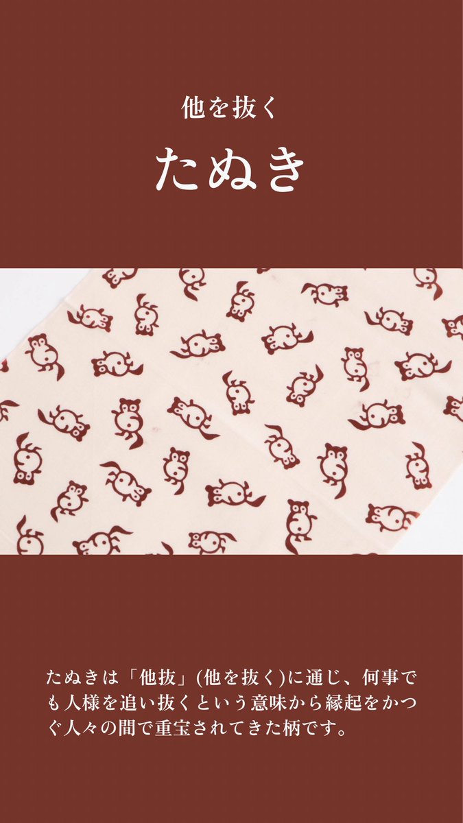 KAMAWANU_PR's tweet image. 今日は、大安✖️天赦日✖️一粒万倍日
が重なったトリプルスーパーラッキーデー✨
古くから縁起の良い柄として親しまれてきたモチーフ4選をピックアップ✨
タップして意味由来をのぞいてみてくださいね👀✨