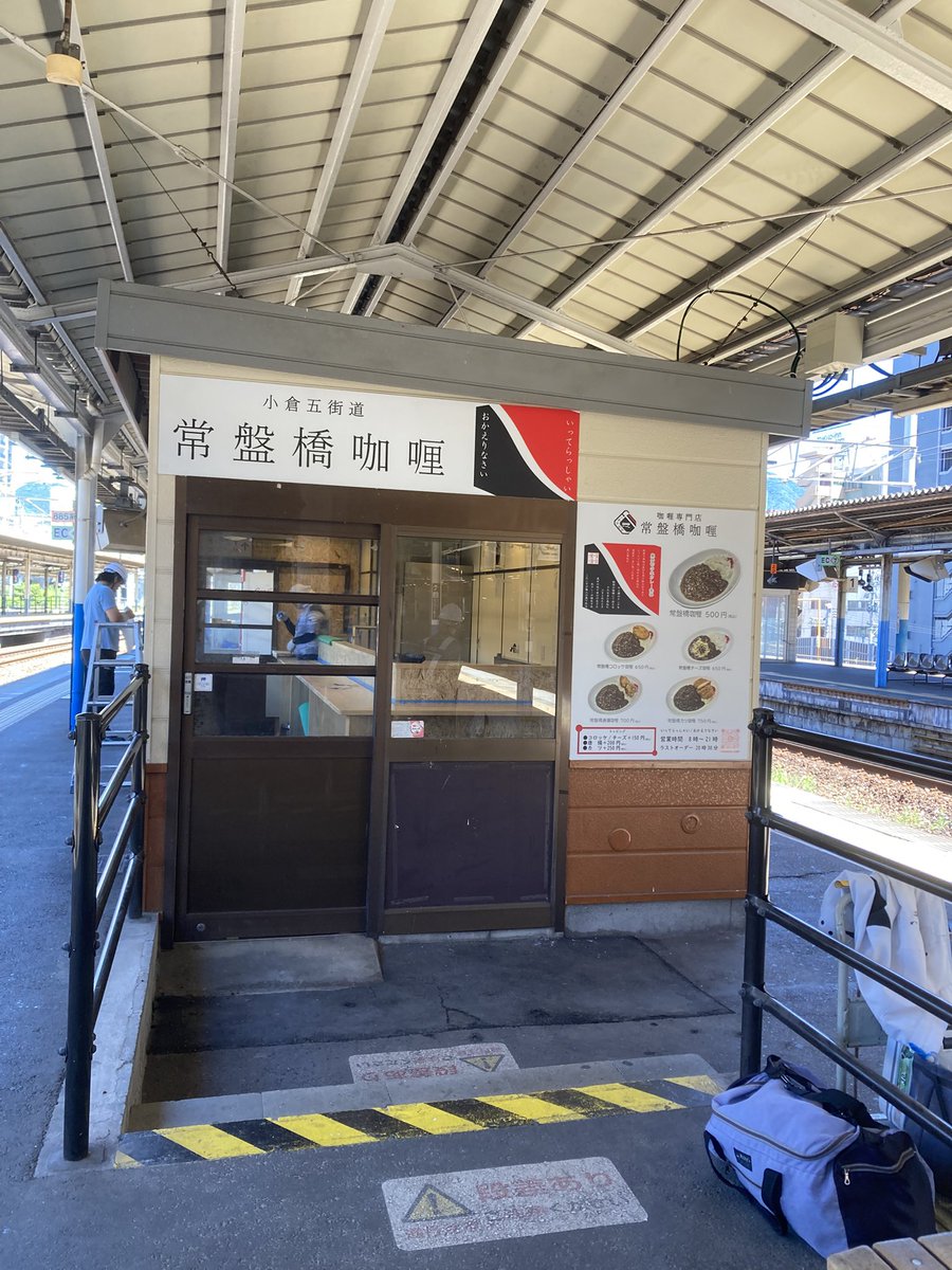 kenkenken0719's tweet image. なんと小倉駅ホームに、カレー屋さんも出来るらしー。行かねば！

#小倉駅