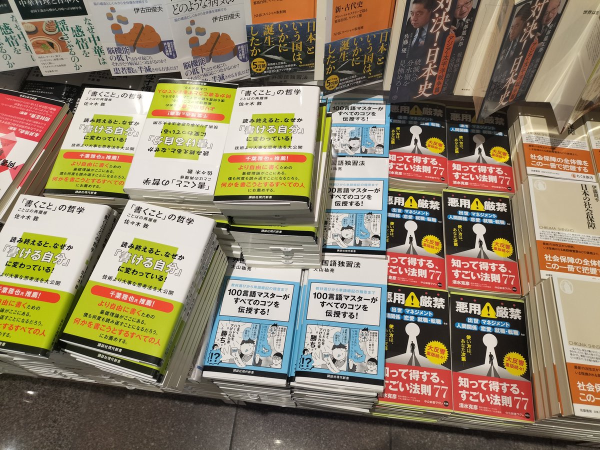 Yusuke_OYAMA_'s tweet image. 昨日打ち合わせをした某社の編集さんに「先週丸善の丸の内本店のレジ前に『外国語独習法』平積みされてましたよ!」とお聞きしたので、せっかくだからと自分でも東京駅まで見に行ってきました。ちょっと感動です(そろそろ配置が変わりそうな雰囲気から目をそらしつつ😂)