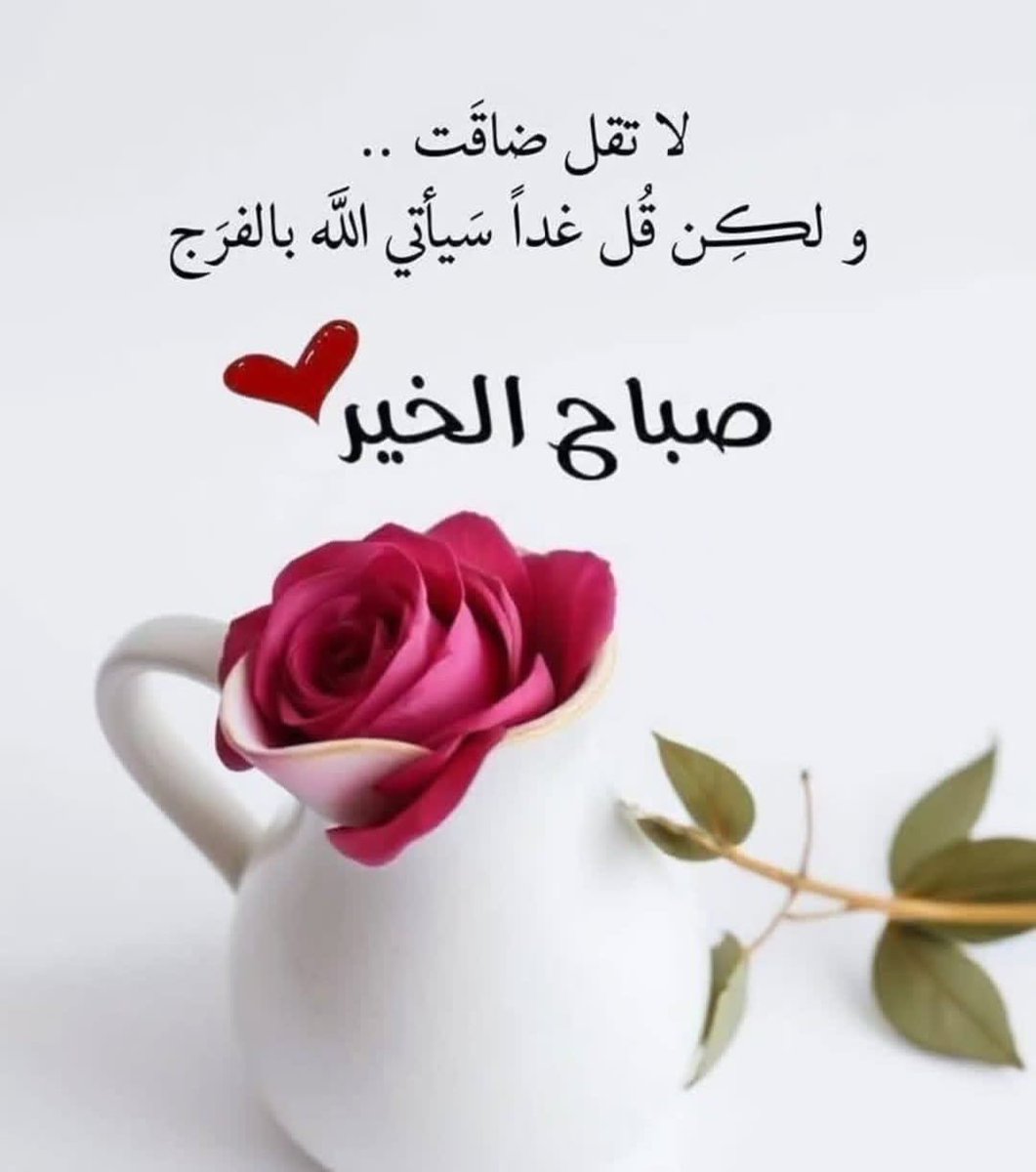صباح الخير..