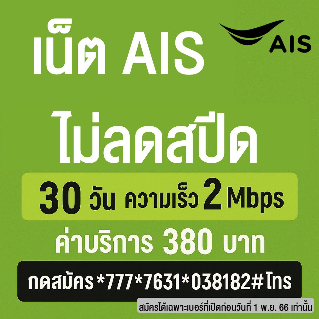 PhawiP's tweet photo. 📌 เน็ตไม่อั้นไม่ลดสปีดเน็ตAISยอดนิยม #net #เน็ตaisซิมใหม่ #เน็ตaisไม่ลดสปีด #เน็ตAIS #เน็ตวันทูคอล #AIS5G #เน็ตไม่อั้นไม่ลดสปีด #เน็ตไม่อั้น #โปรเน็ตais #เน็ตฟลิกซ์ #เน็ตเอไอเอส #เน็ตมือถือ #เน็ตais #ais #Ais #เน็ตไม่ลดสปีด #วันทูคอล #AISFibre #AISPLAY #เน็ตฟลิกซ์ไทย https://t.co/pRojQCn2Bq