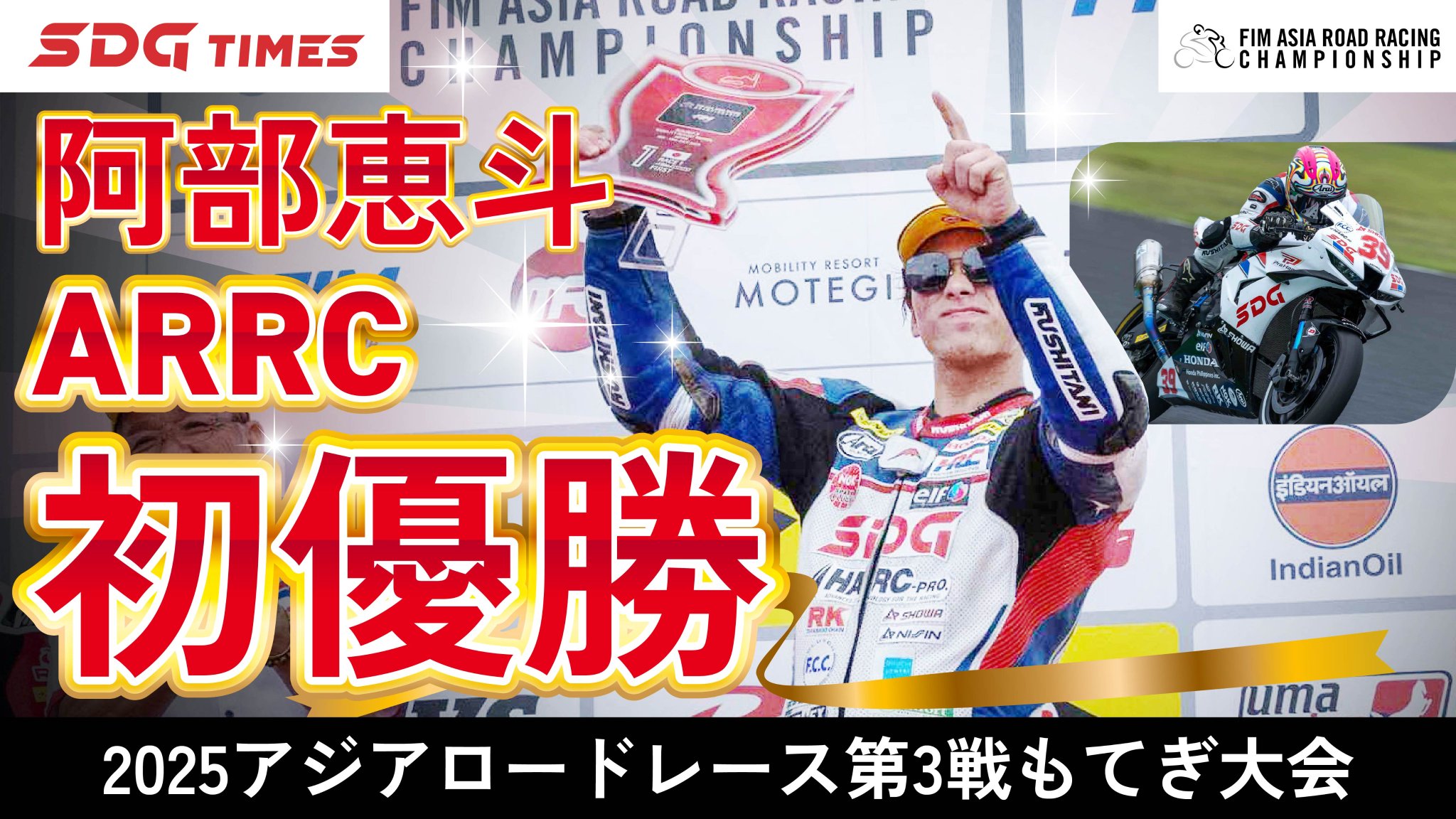 アジア　2025 日本選手権　優勝プロモ SDG Motor Sports Official on X: 