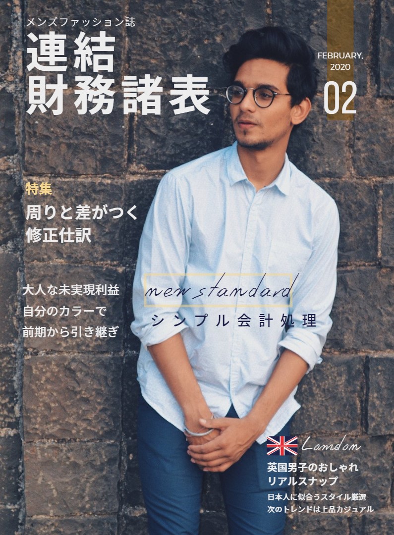 kanasugi_tac's tweet image. 猛暑ですね。こんなに暑い日は涼しい部屋で「月刊連結財務諸表※」でも読みながら過ごしましょう🆒

※架空の雑誌です😮