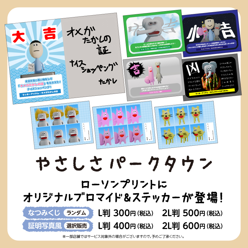 lawsonmulticopy's tweet image. 【夏の運試し🌊】なつみくじが販売開始!
今回紹介コンテンツはこちら↓
・やさしさパークタウン
⇒bit.ly/3Ud3oce
・ゆせまる
⇒bit.ly/3YJeMyK
・ようかいむら
⇒bit.ly/4lScyGV
その他コンテンツ一覧
bit.ly/3UfAE2E