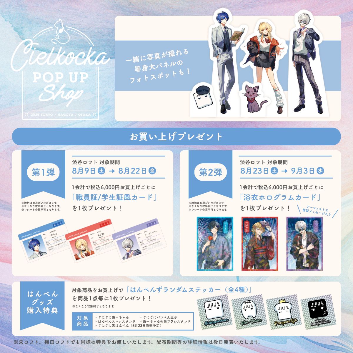 cielkocka's tweet image. 【続報】#チエリコチカポップアップ
\グッズ・フォトパネル・特典公開&整理券受付開始!!/
キービジュアル等を使ったグッズを販売!
フォトパネルや様々な購入特典も✨
混雑防止のため整理券を導入します!
※栄店、梅田店の詳細は後日お知らせします
■詳細はこちら
cielkocka-webshop.jp/blogs/news/ckp…