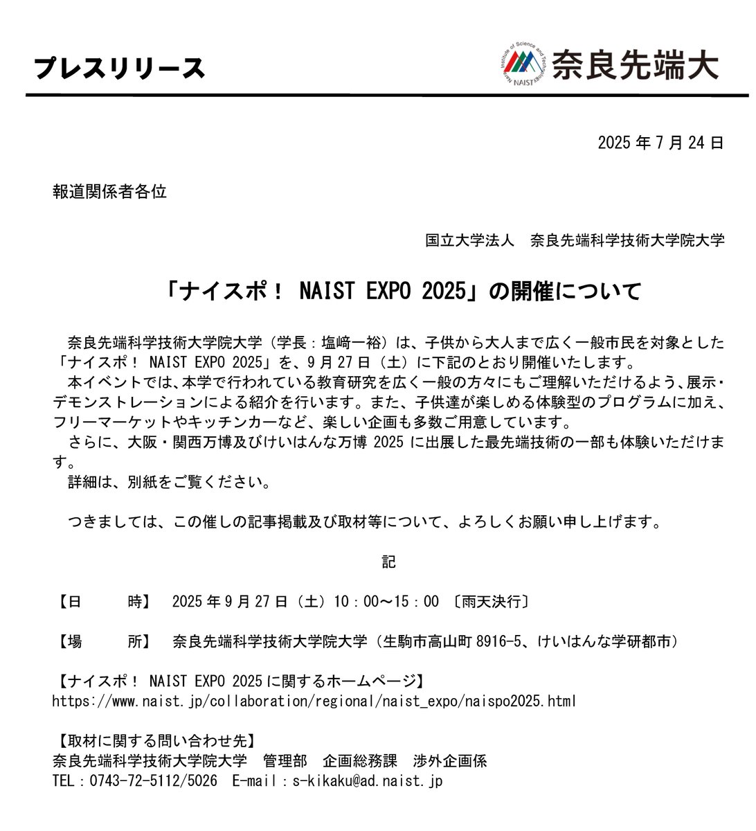 NAIST_MAIN's tweet image. 【プレスリリース】
「ナイスポ! NAIST EXPO 2025」の開催について
naist.jp/pressrelease/2…
#奈良先端大 #NAIST
