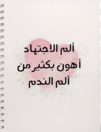 الاجتهاد في العمل هو الجسر الذي يربط بين الأحلام والواقع. عندما يعمل الإنسان بجد ويبذل قصارى جهده، فإنه يمهّد الطريق لتحقيق أهدافه. الاجتهاد لا يعني فقط العمل لساعات طويلة، بل يشمل الإبداع، والإصرار، والتعلم المستمر لمواجهة التحديات والتغلب عليها .. طاب صباحكم بالخير والمسرات .