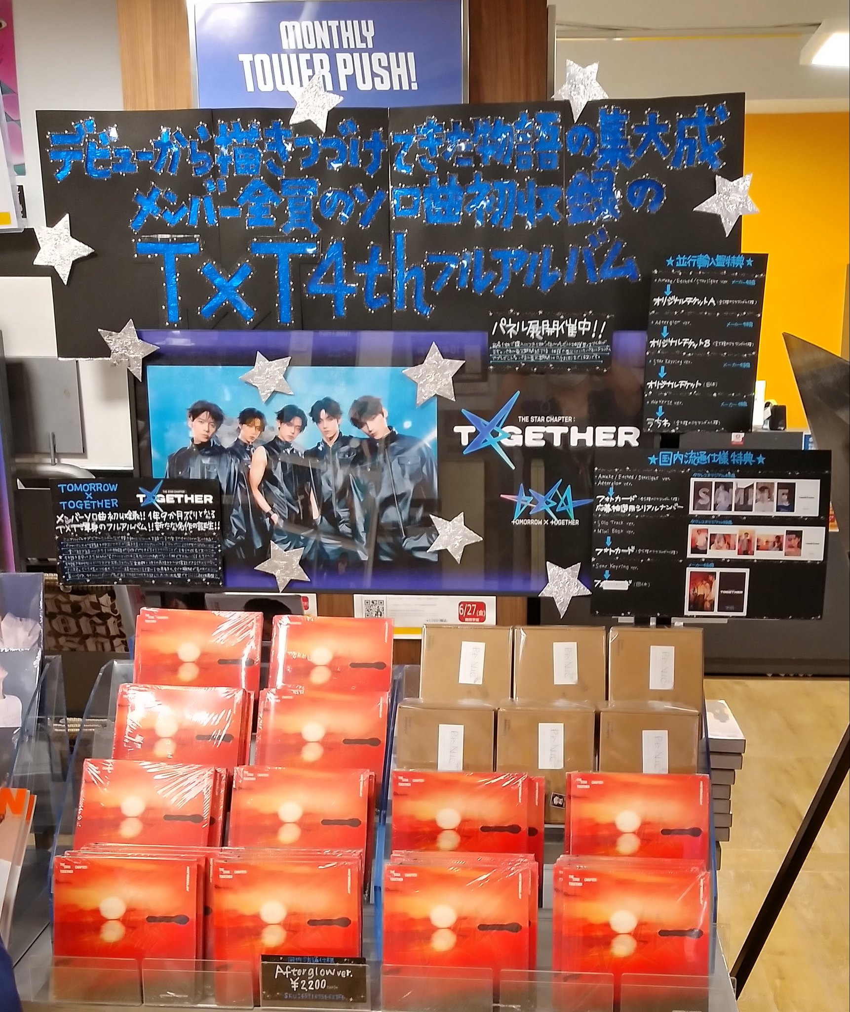 TXTヨンジュン タワレコ パネル 美品】TXT ヨンジュン タワレコ パネル 新品 未使用 - メルカリ
