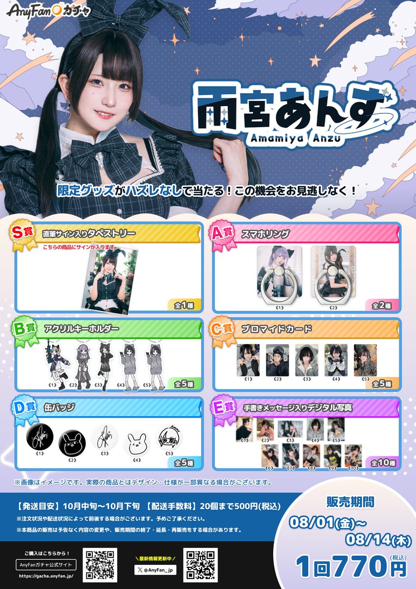 AnyFan_jp's tweet photo. ☔️キャンペーン🎁
【雨宮あんず× AnyFan Gacha】
抽選で1名様に『S賞 タペストリー』をプレゼント⭐️

【参加方法】
1. @AnyFan_jpをフォロー
2. この投稿をリポスト
3. 当選はDMにてご連絡

📣応募締切：8月14日(木)まで
#雨宮あんず #雨宮あんずAnyFanガチャ #エニファンガチャ https://t.co/WV92Lc2uuP