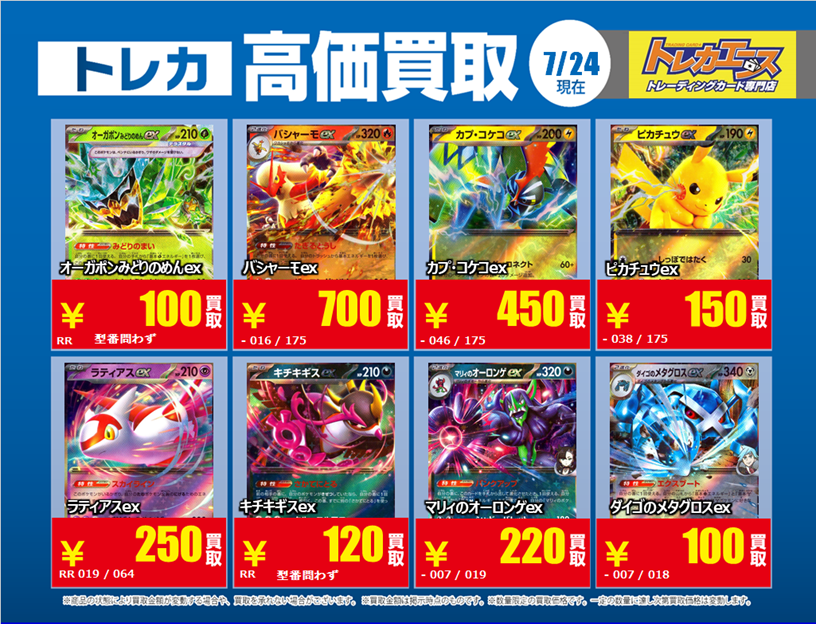 トレカエース勝田東石川店 on X: 