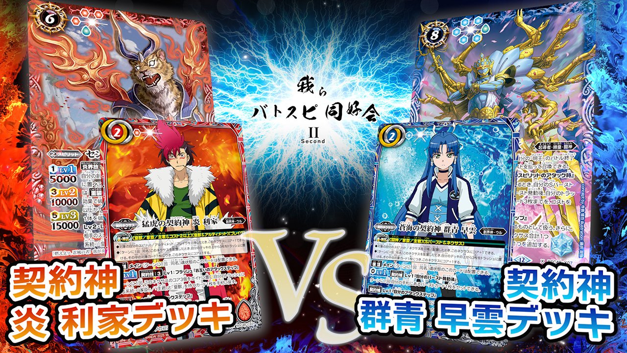 バトスピ　炎 利家　デッキ　バトルスピリッツ バトルスピリッツ販売・買取専門店【フルアヘッド】