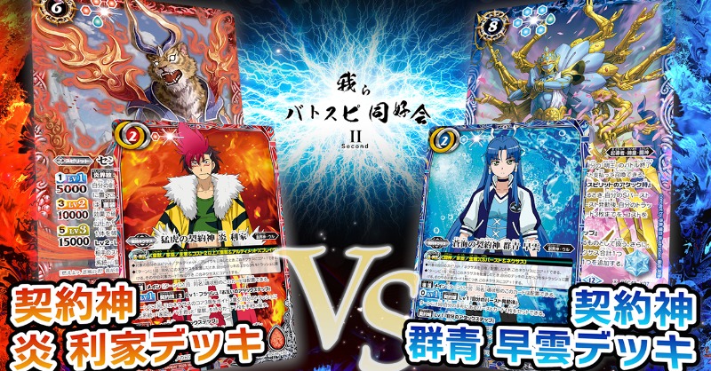 バトルスピリッツ　バーニングレガシー 群青群青デッキ19種57枚 バトルスピリッツ バーニングレガシー 群青群青デッキ19種57枚