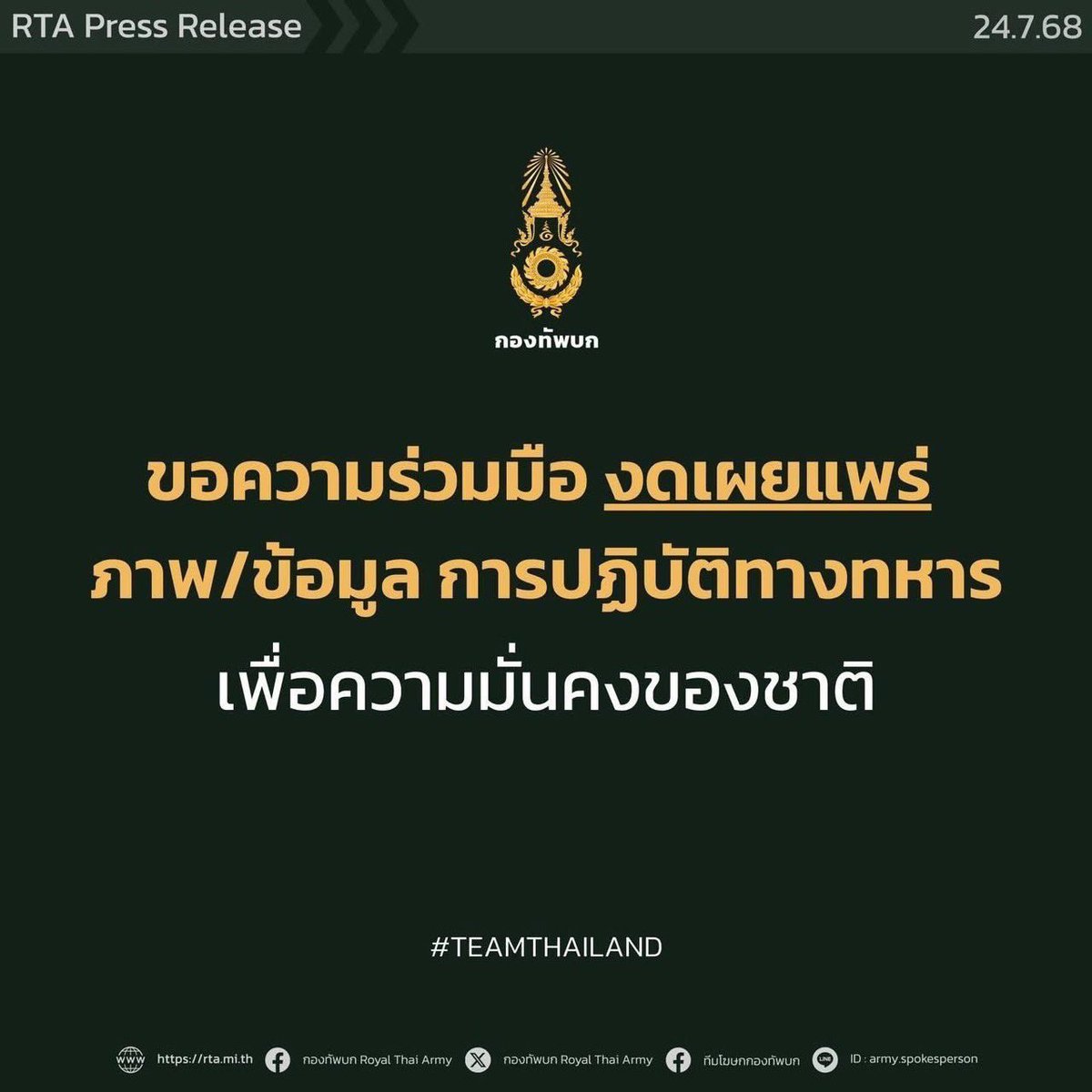 YOSHI_THFan's tweet image. 📢🚨 ขอความร่วมมือทุกท่าน งดเผยแพร่ภาพหรือข้อมูลที่เกี่ยวข้องกับปฏิบัติการทางทหาร หรือสถานที่หลบภัย เนื่องจากอาจกระทบต่อความปลอดภัยของเจ้าหน้าที่และประชาชนในพื้นที่
#ไทยกัมพูชา #ชายแดนไทยกัมพูชา