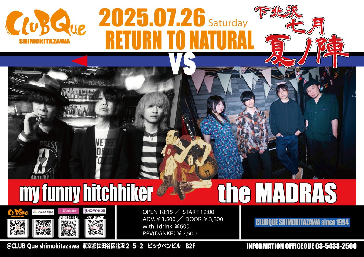 CLUBQue's tweet image. 【本日のCLUB Que】
配信もあり〼！

7/26 [SAT]
“CLUB Que 夏ノ陣 -RETURN TO NATURAL-2025”
my funny hitchhiker vs the MADRAS

⏰OPEN 18:15／START 19:00
🎫当日￥3,800 [+1D]
📺配信￥2,500
▶️danke-v.com/videos/546