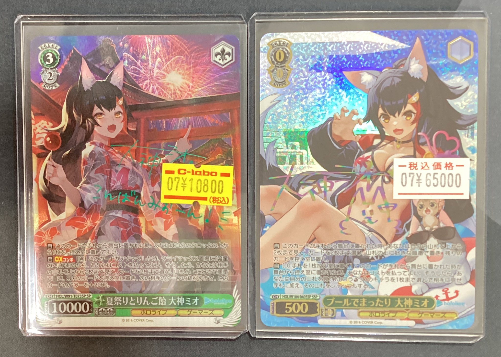 大神ミオ 夏祭りとりんご飴 サイン ヴァイスシュヴァルツ 夏祭りとりんご飴 大神ミオ SP サイン