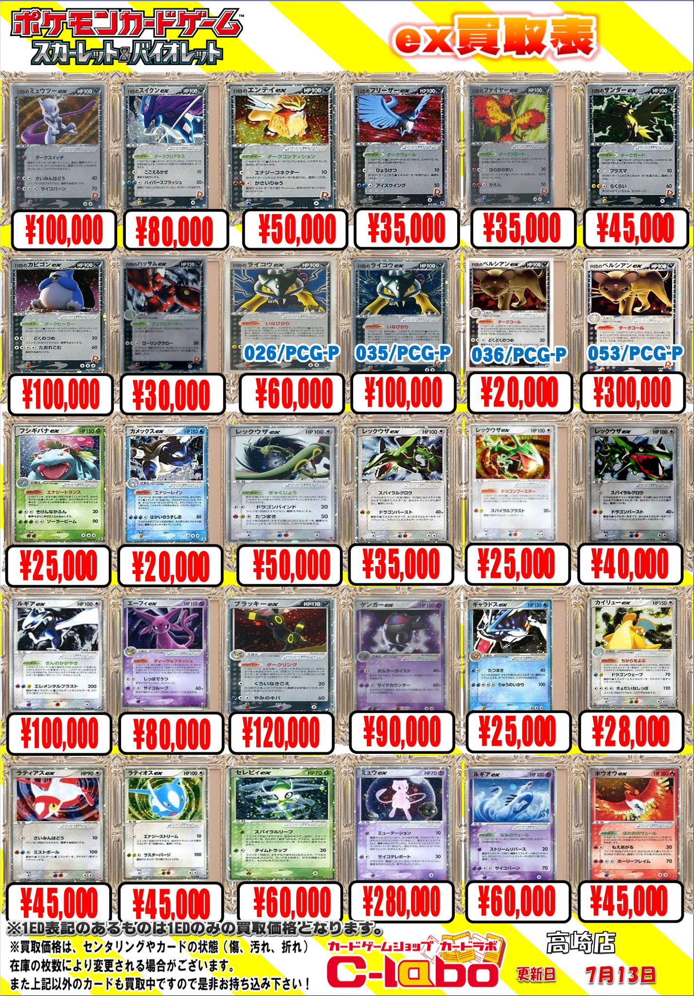 3点おまとめ売り Z/X】全体買取表更新 2/6更新！！ / 大阪日本橋店の店舗ブログ