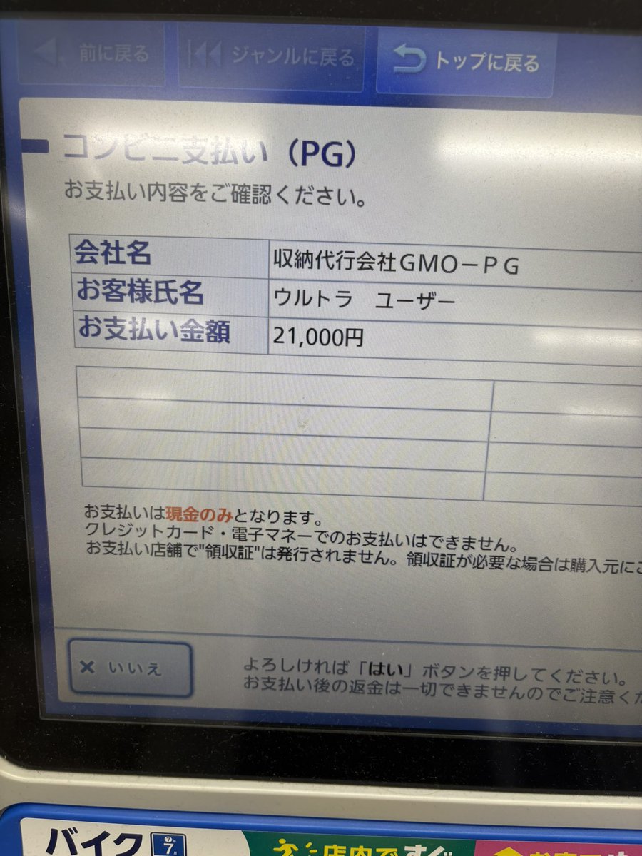 Ukmass3's tweet photo. @awagari1984 垢
Loppiに指定された番号を入れて紙が発券されますがレジで入金してもチケットは発券されない詐欺です。
買い物がてら言われるままに操作して印字された紙を確認したところ
チケット用　0枚とはっきり明記されていました。
ウルトラユーザさん
入金しない旨伝えたら逃げられました笑 https://t.co/uIcr5XRpzv