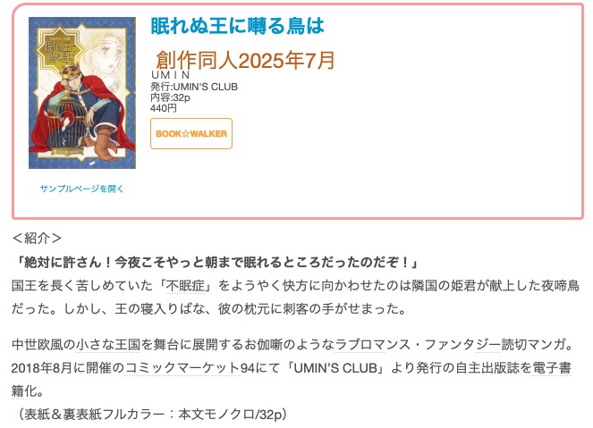 yosimin's tweet image. #創作同人電子書籍 紹介
「眠れぬ王に囀る鳥は」(UMIN)
シリアスな描画で時には少しエロチックに主人公たちは描かれているが、言動や時折見せる表情がなんとも可愛らしく、愛しい。
レビュー全文> y-nakase.hatenablog.com/entry/2025/07/…