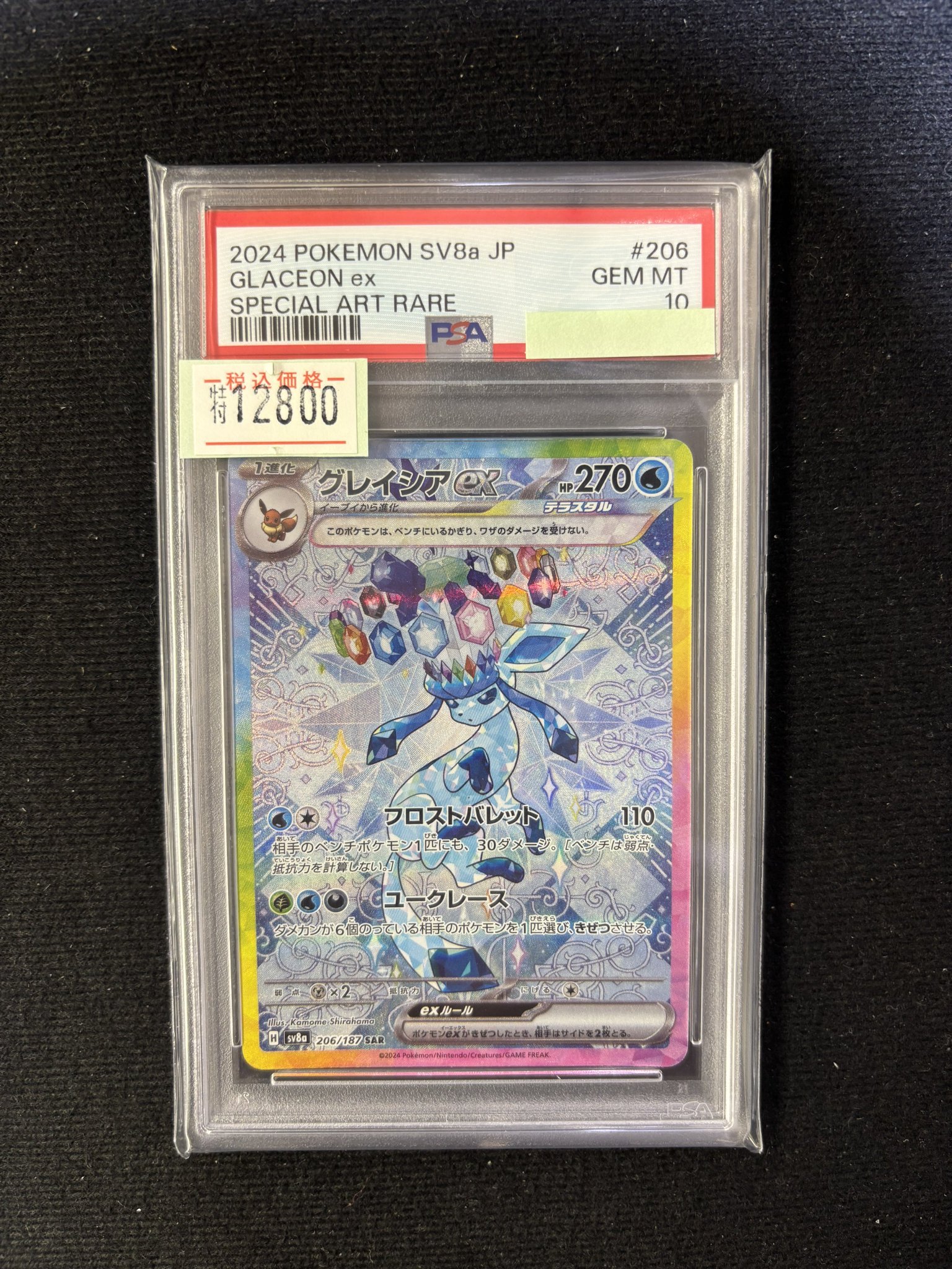 ポケモンカード　グレイシアex sar psa10 ポケモンカード グレイシアex SAR PSA10 テラスタルフェスex