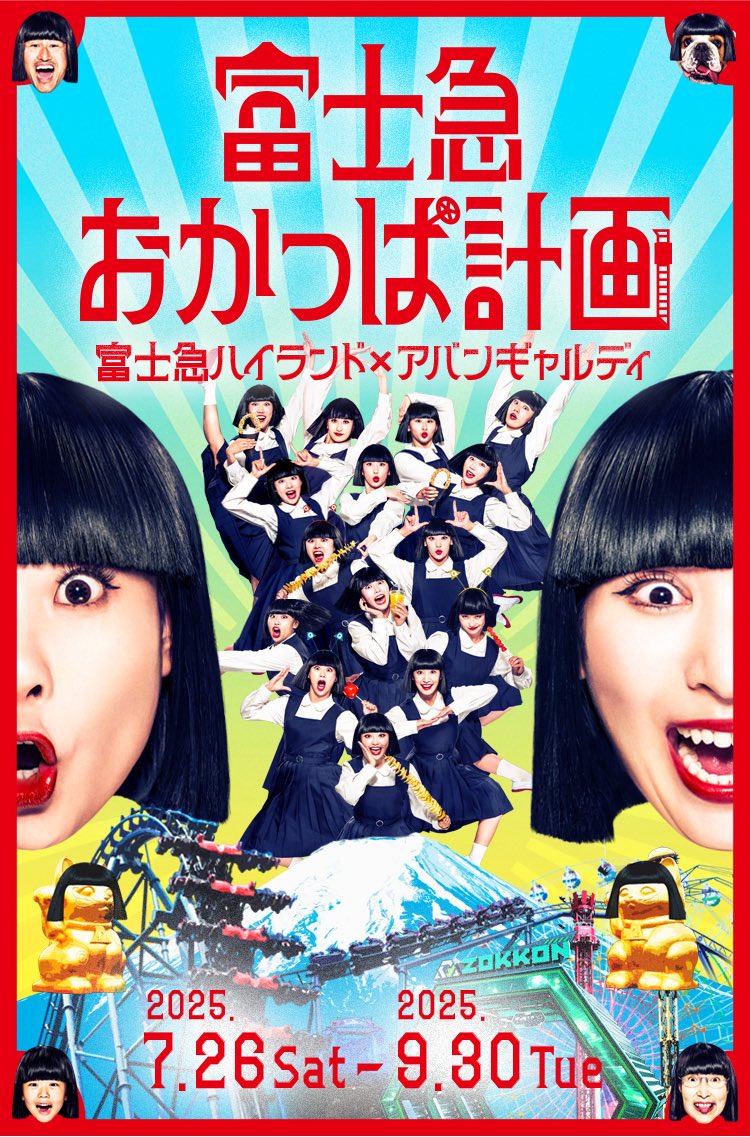 アバンギャルディ　富士急　グッズ アバンギャルディ】公式オンラインストアがオープン! | 株式会社