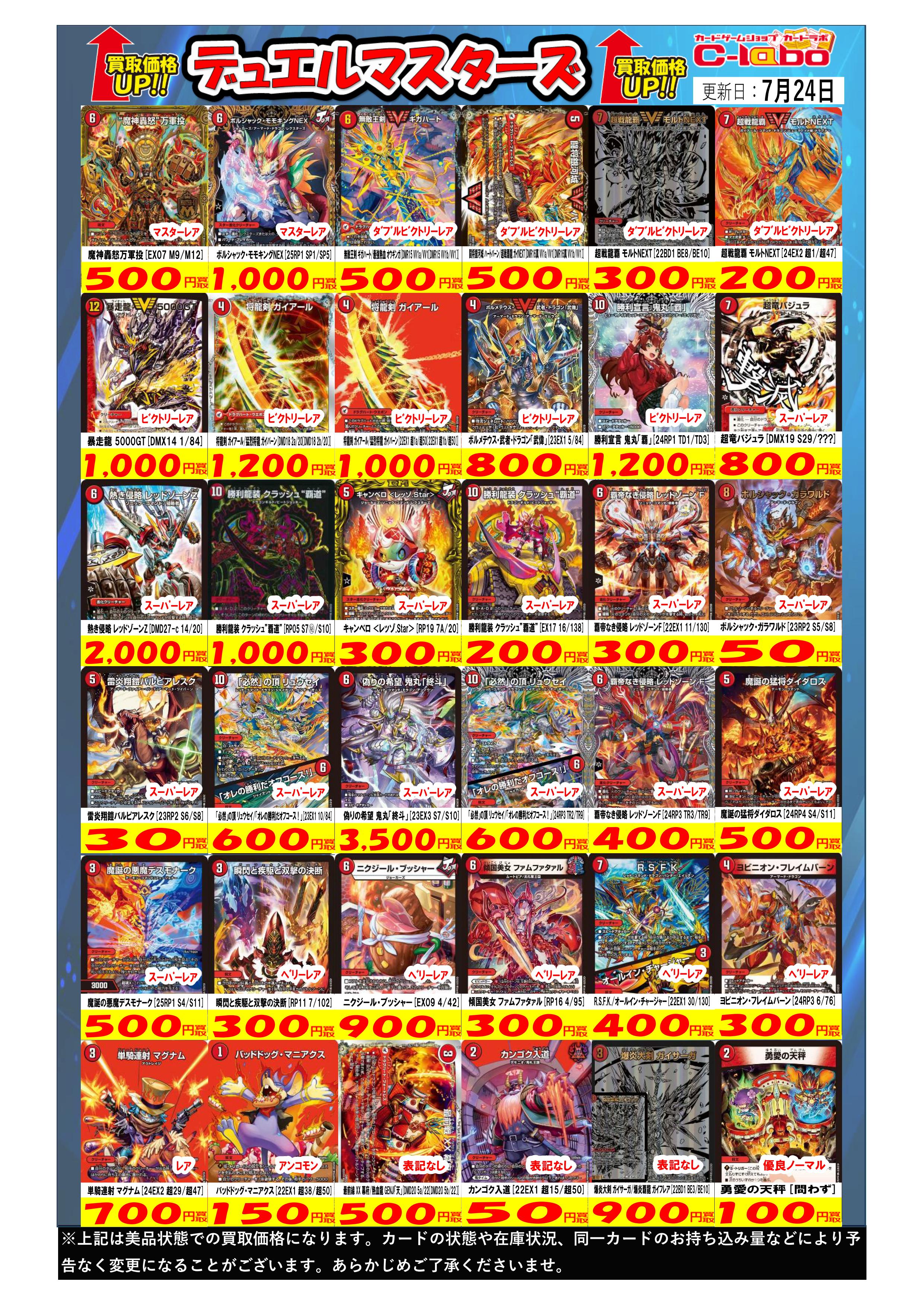 デュエマ　ばら売り カードラボ販売買取センターNAMBA on X: 