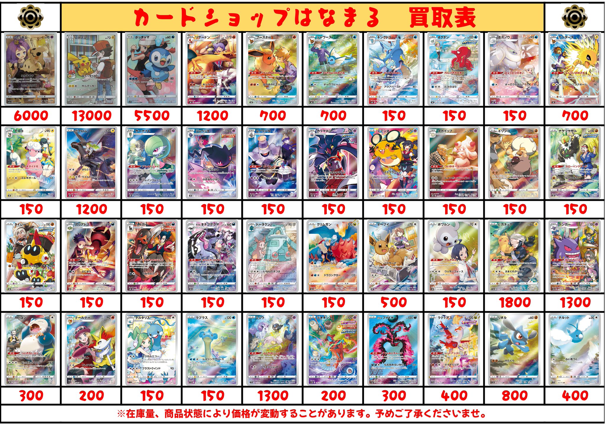 chrまとめ売り カードショップ はなまる 横浜店 on X: 