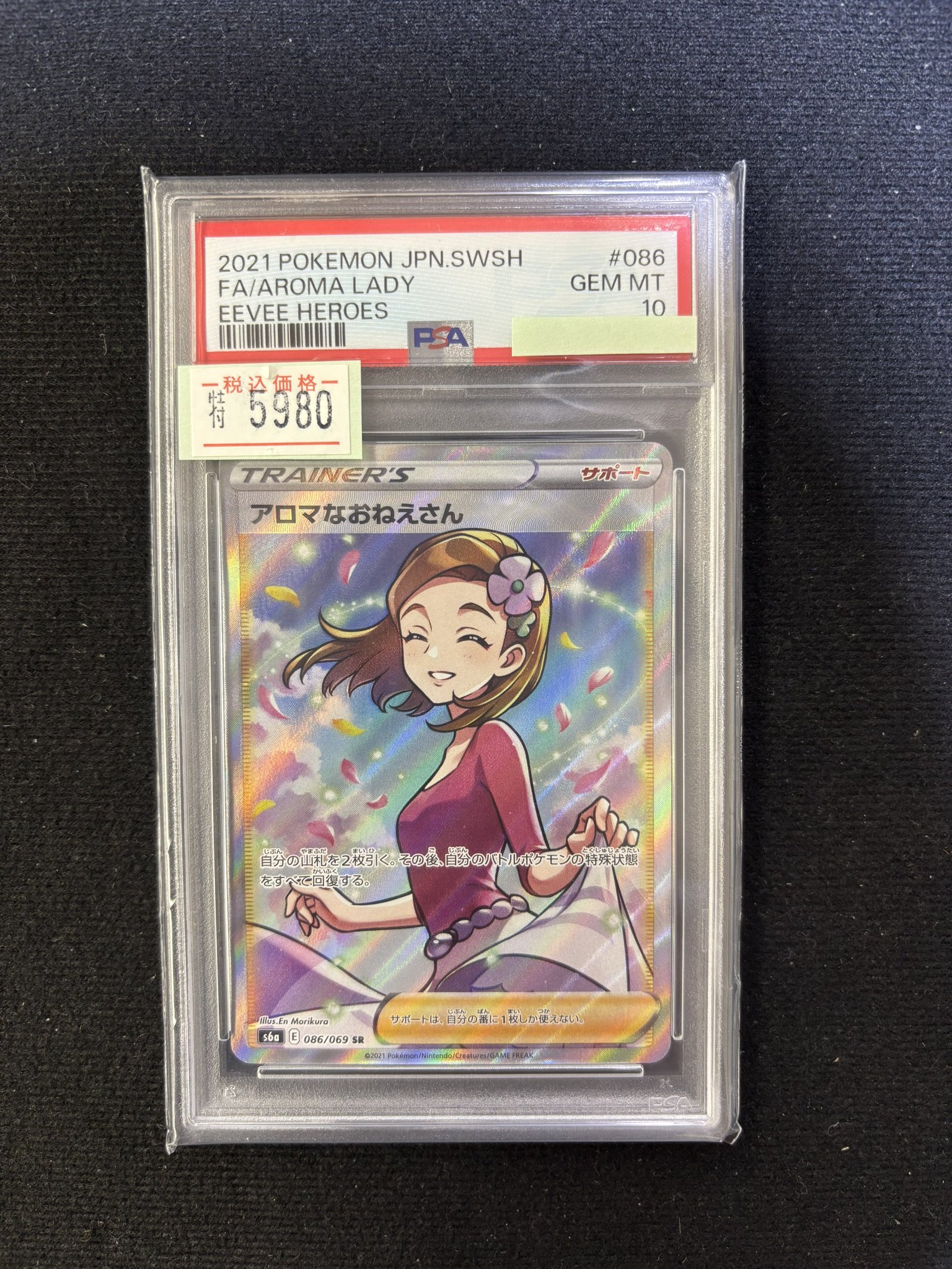 A*様 ポケカ　psa10 2021 ポケモン アロマなおねえさん PSA 10 2021 ポケモン アロマなおねえさん PSA 10 - メルカリ