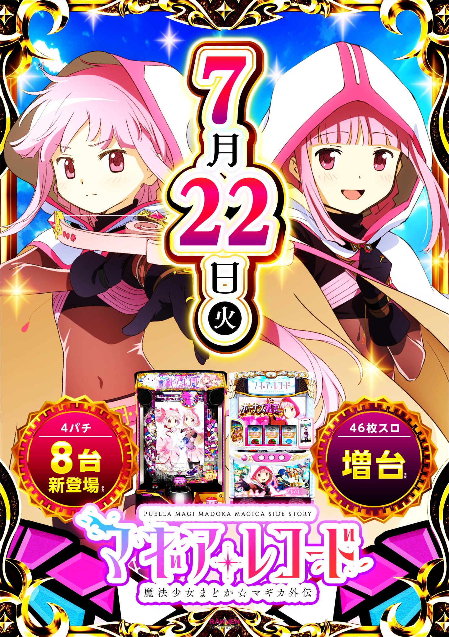 ゼ*ス様 マギアレコード立て看板＆噂シール付き Blu-ray】TV マギアレコード 魔法少女まどか☆マギカ外伝 2nd